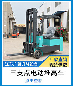 三支点电动堆高车.jpg