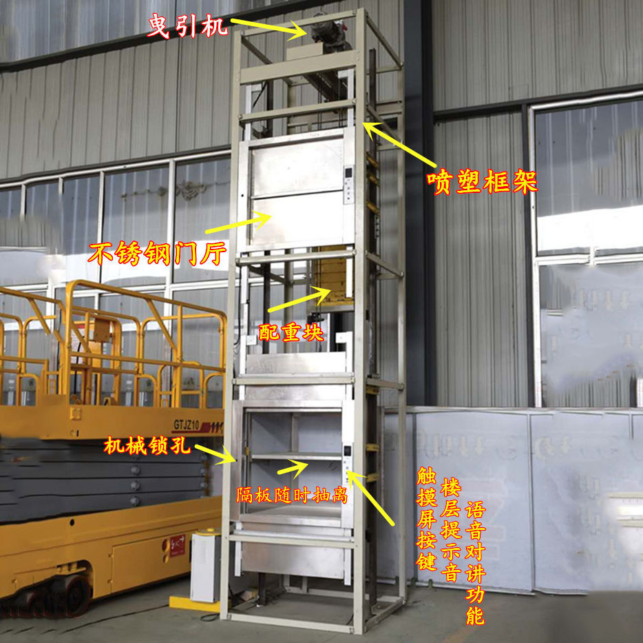 升降货梯.jpg